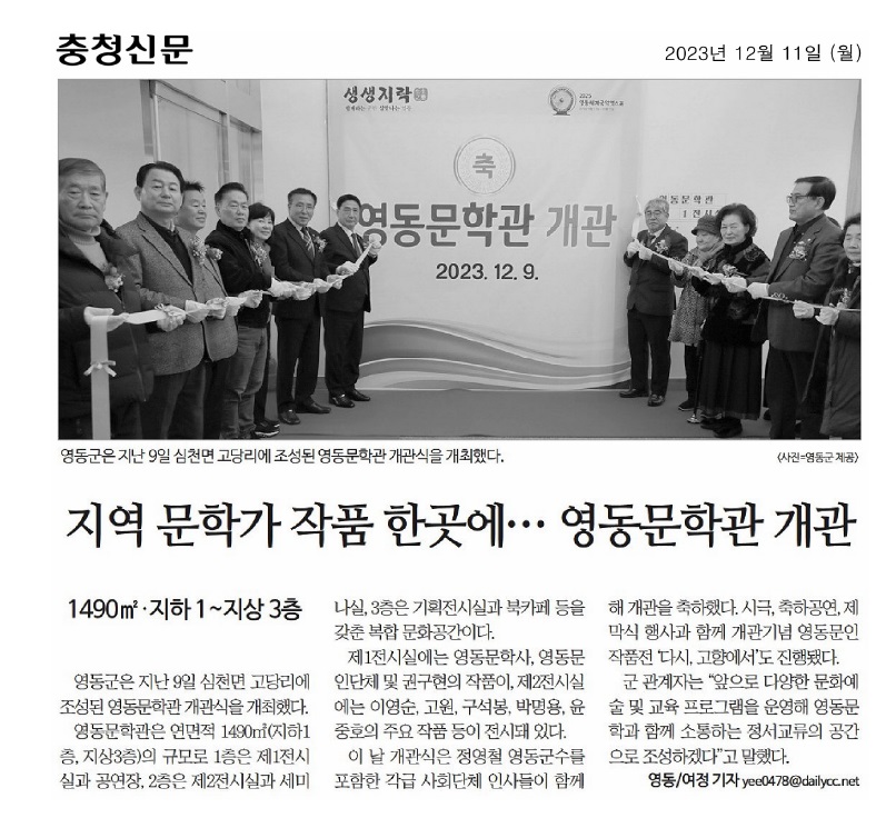 김국기 의원, 영동문학관 개관식 참석 - 1