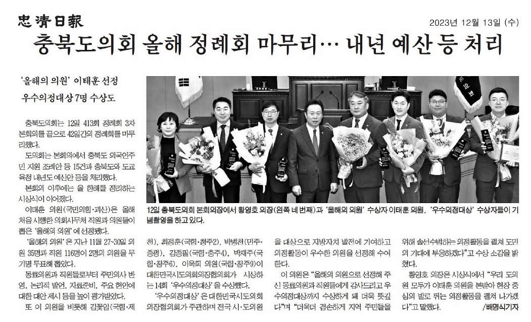 김꽃임 의원, 충북도의회 우수의정대상 수상 - 1