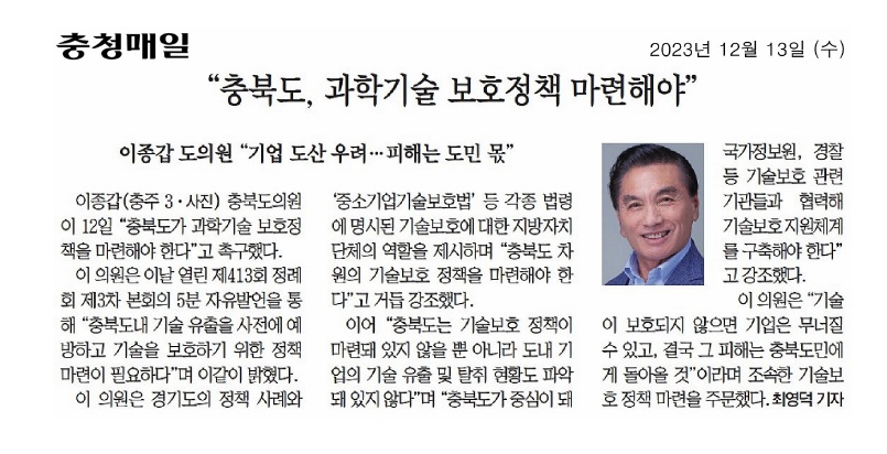 이종갑 의원 5분 자유발언 충북도, 과학기술 보호정책 마련을 위한 제언 - 1