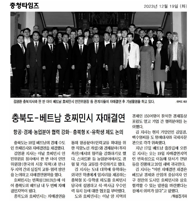 이의영 의원, 충북도-베트남 호찌민시 자매결연 협약식 참석 - 2