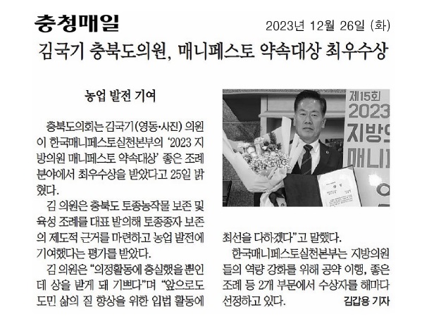 김국기 의원, 매니페스토 약속대상 최우수상 수상 - 1