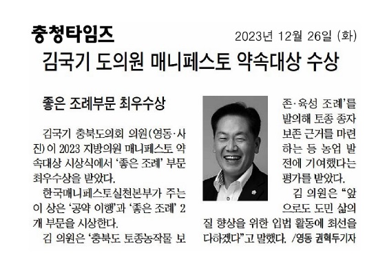 김꽃임 의원, 제천 모빌리티 제조엔지니어링센터 준공식 참석 - 2