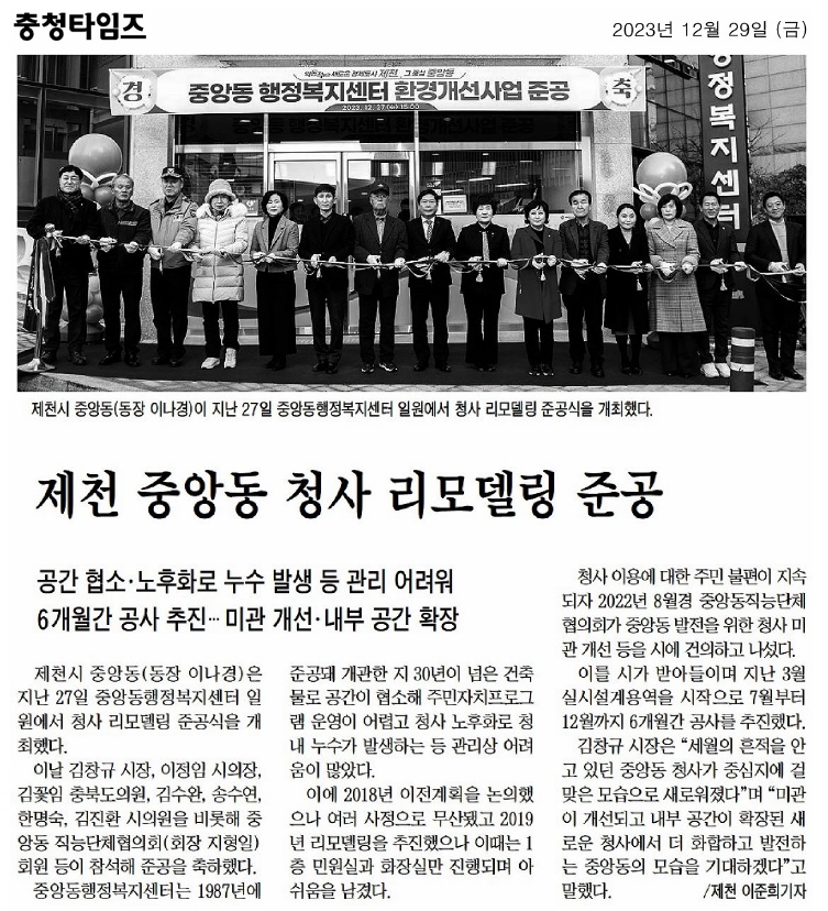 김꽃임 의원, 제천 중앙동행정복지센터 준공식 참석 - 3