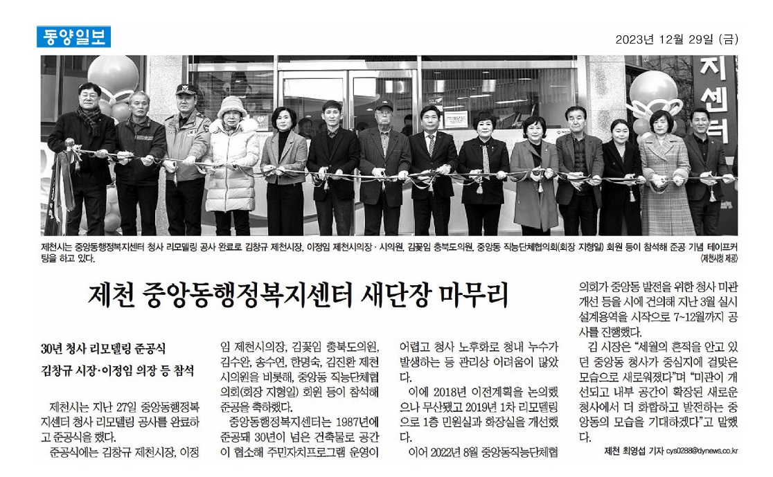 김꽃임 의원, 제천 중앙동행정복지센터 준공식 참석 - 1