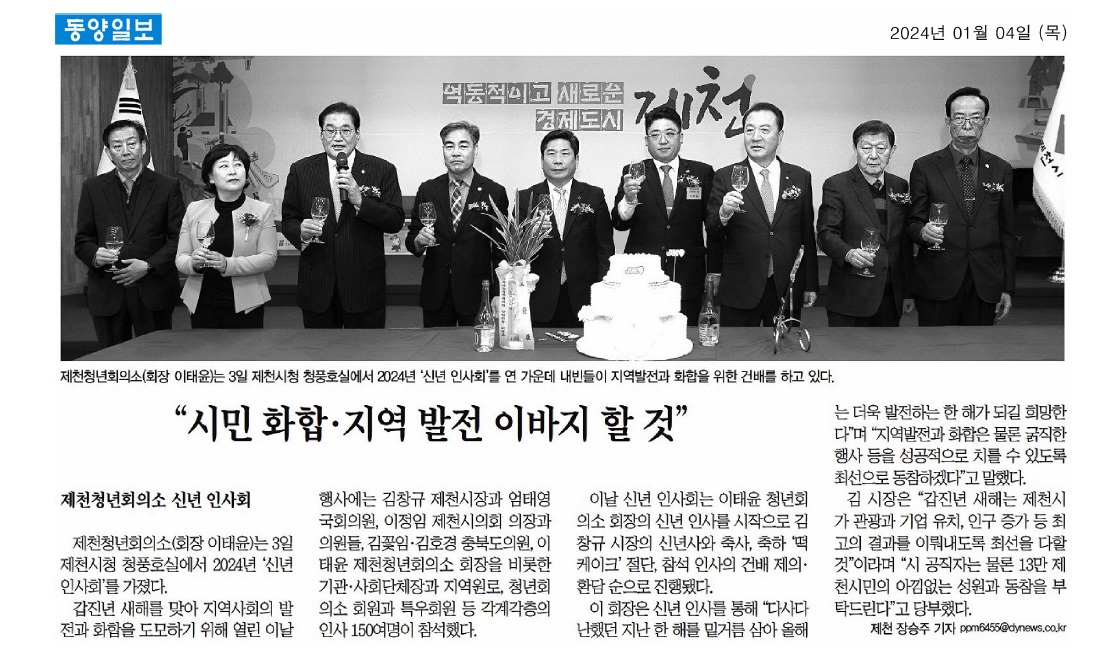 김꽃임 의원, 제천청년회의소 신년 인사회 참석 - 1