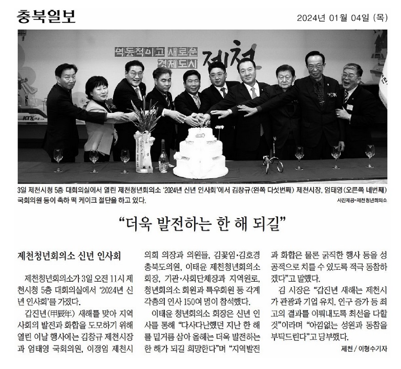 김꽃임 의원, 제천청년회의소 신년 인사회 참석 - 2