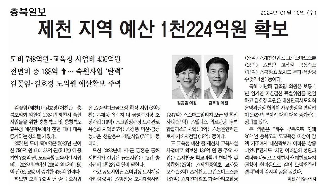 제천 지역 예산 1천224억 확보 - 1