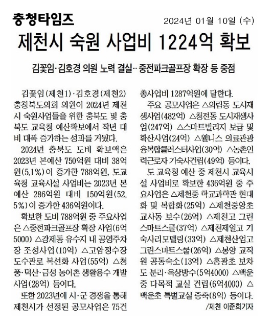 제천 지역 예산 1천224억 확보 - 4