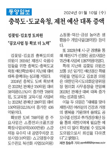 제천 지역 예산 1천224억 확보 - 5