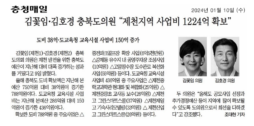 제천 지역 예산 1천224억 확보 - 2