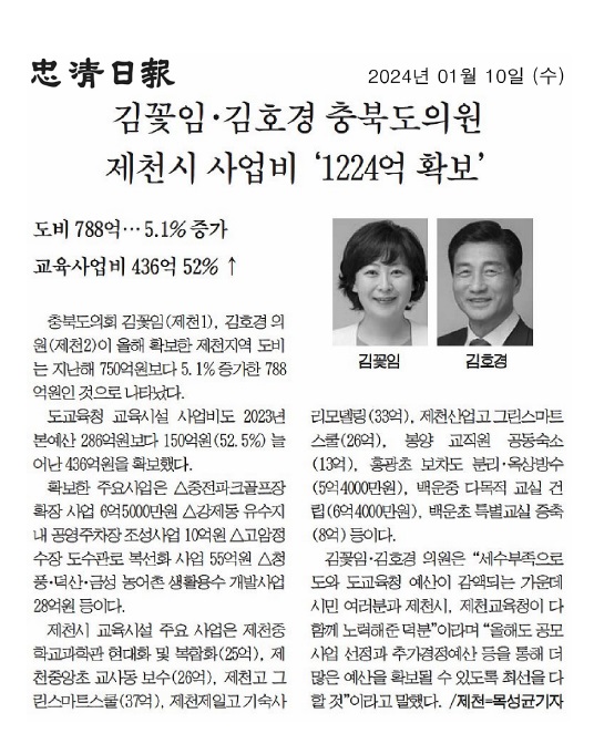 제천 지역 예산 1천224억 확보 - 3