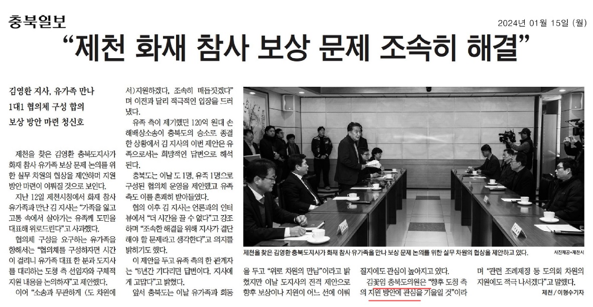 김꽃임 의원, 제천 화재 참사 보상문제 조속히 해결 촉구 - 1
