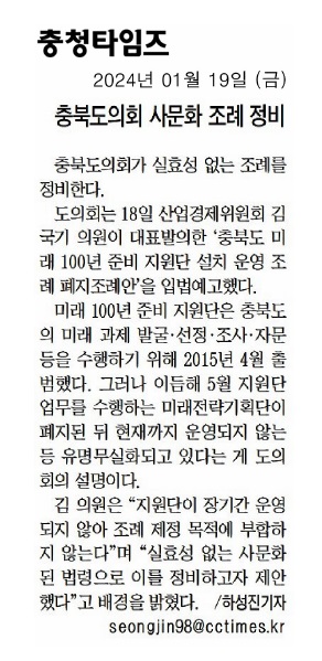 김국기 의원, 실효성 없는 조례 정비  - 4