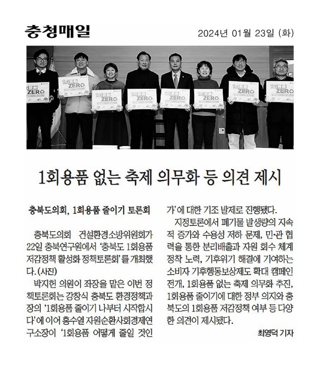 건설환경소방위원회, 충청북도 1회용품 저감정책 활성화 정책토론회 실시 - 1