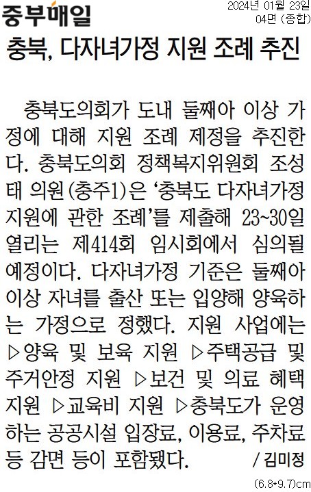 조성태 의원, 충북 다자녀가정 지원 조례 추진 - 1