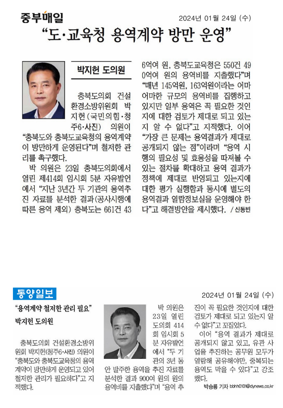 박지헌 의원, 5분자유발언 "충청북도·충청북도교육청, 철저한 용역관리가 필요하다" - 2