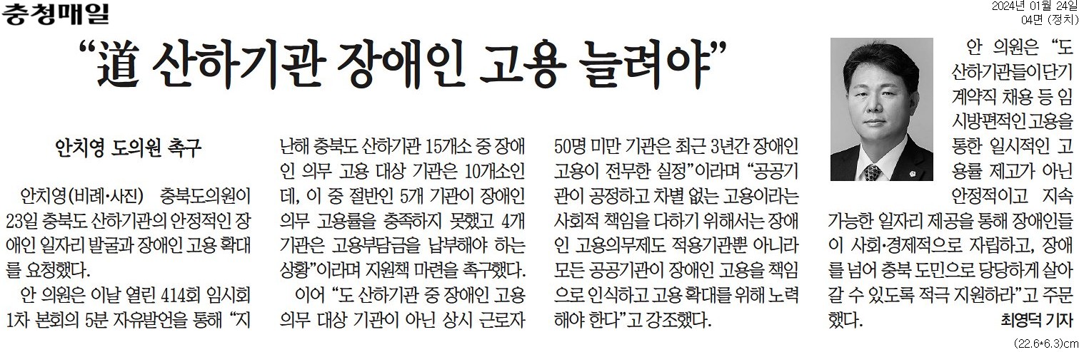 안치영 의원, 도 산하기관 장애인 고용 늘려야 - 1