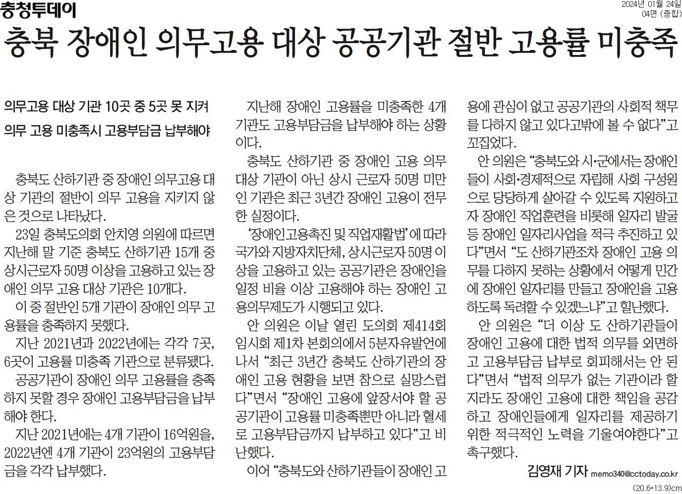 안치영 의원, 도 산하기관 장애인 고용 늘려야 - 2