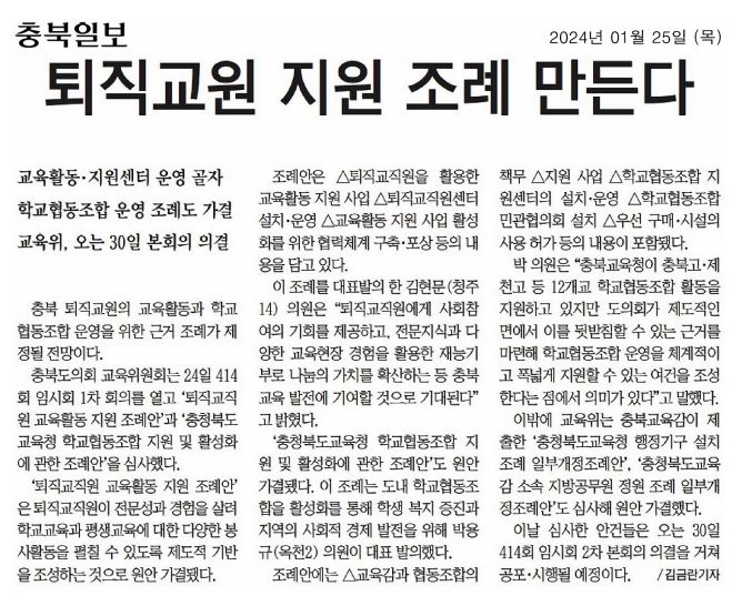 김현문 의원, 충청북도교육청 퇴직교직원 교육활동 지원 조례안 제정 - 1