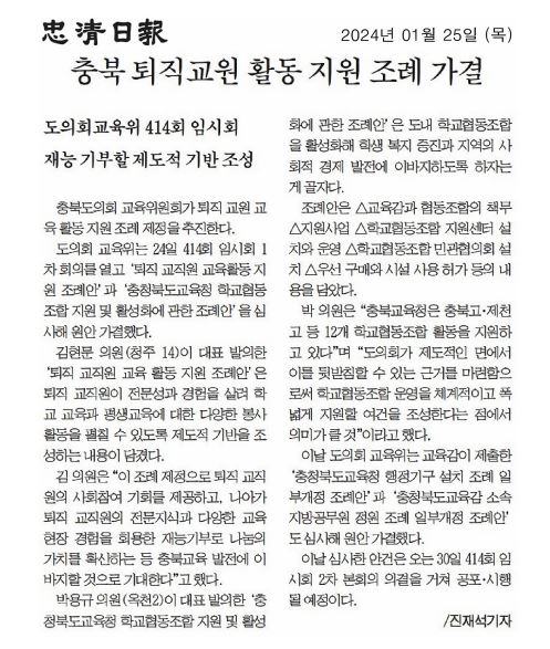 김현문 의원, 충청북도교육청 퇴직교직원 교육활동 지원 조례안 제정 - 5