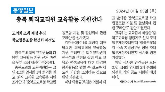김현문 의원, 충청북도교육청 퇴직교직원 교육활동 지원 조례안 제정 - 4