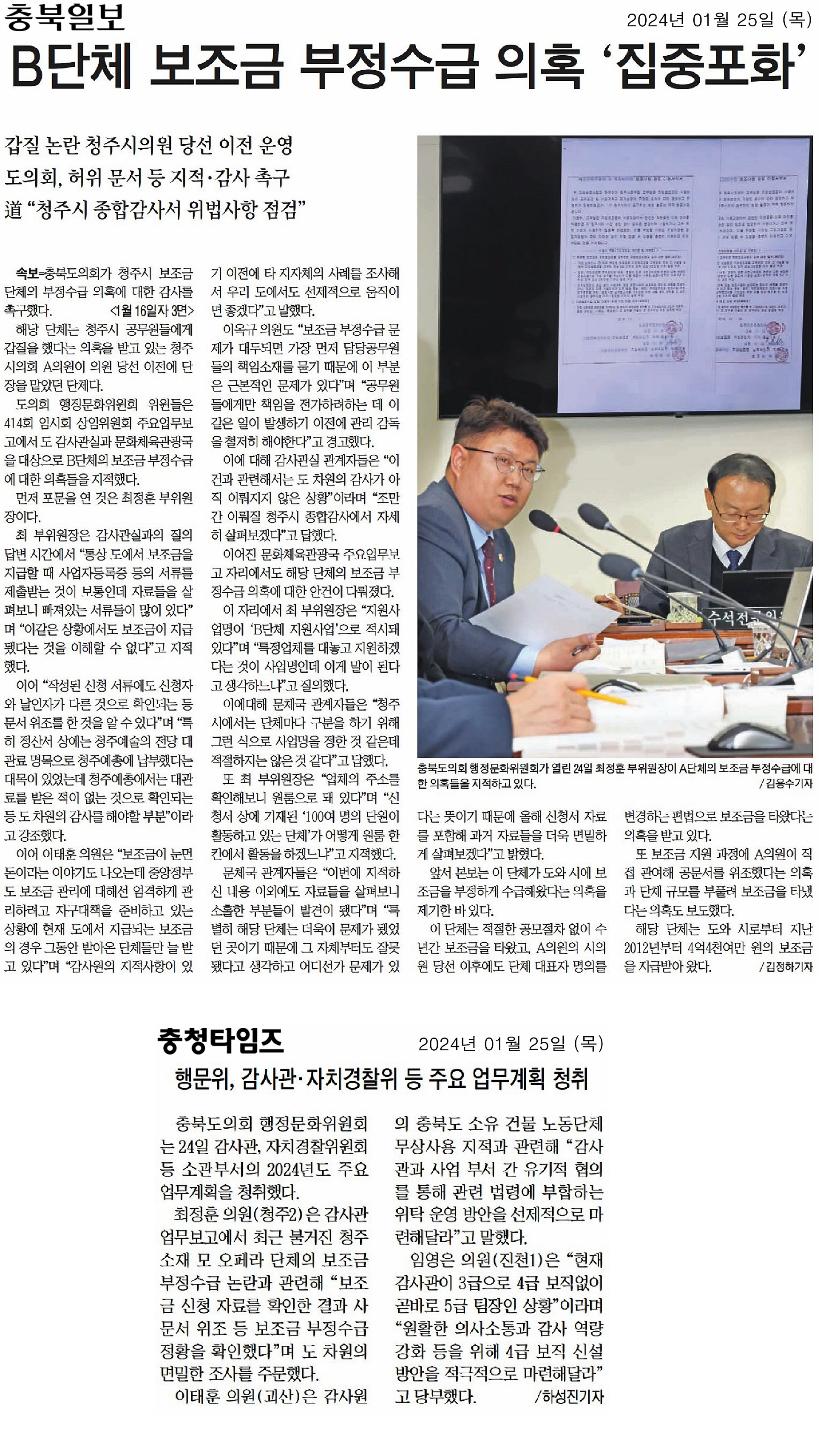 행정문화위원회, 감사관 등 2024년 주요업무계획 청취 - 1