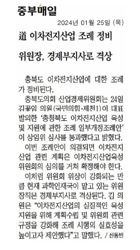 김꽃임 의원, 이차전지산업 육성 지원 조례 실효성 강화 - 2