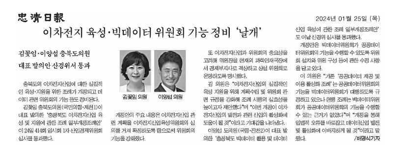 산업경제위원회, 이차전지 육성, 빅데이터 위원회 기능 정비 - 1
