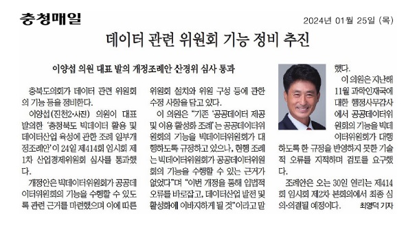 이양섭 의원, 데이터 관련 위원회 기능 정비 추진 - 1