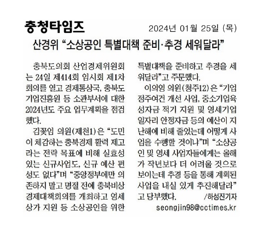 산업경제위원회, 소상공인 특별대책 준비 추경 요구 - 1