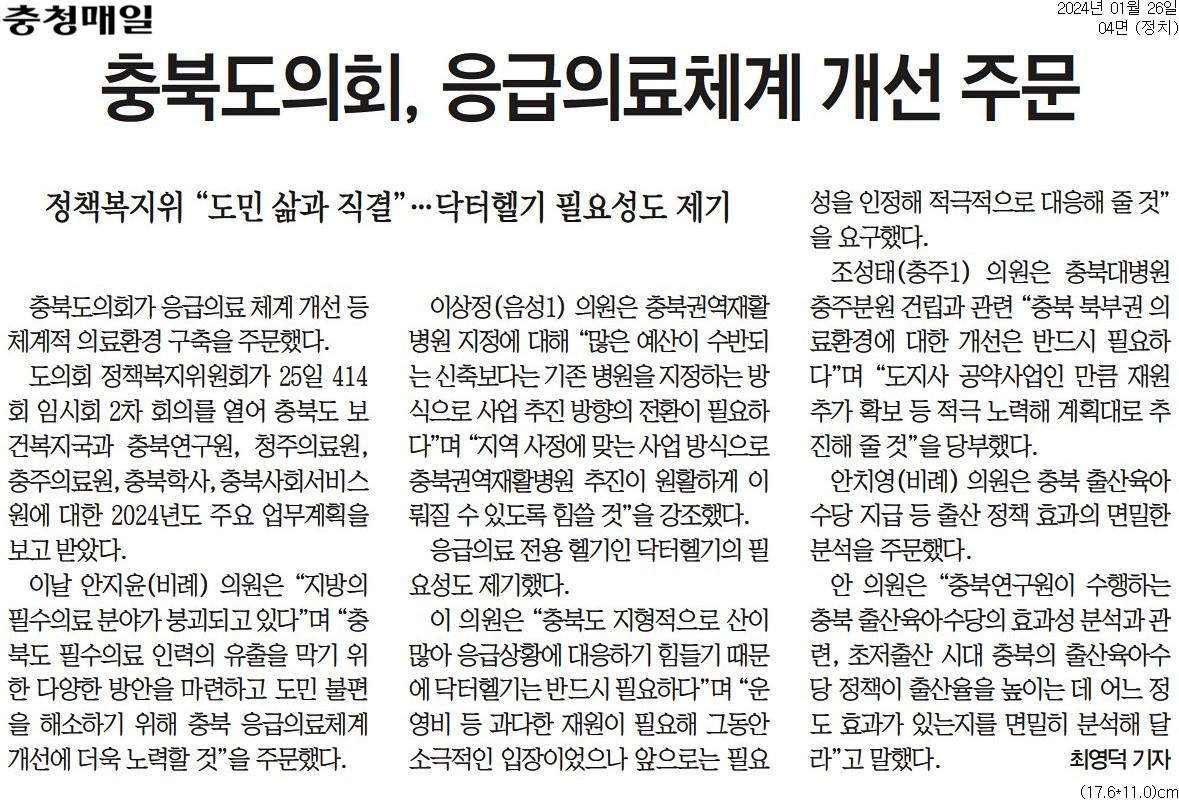정책복지위, 응급의료체계 개선 주문 - 1