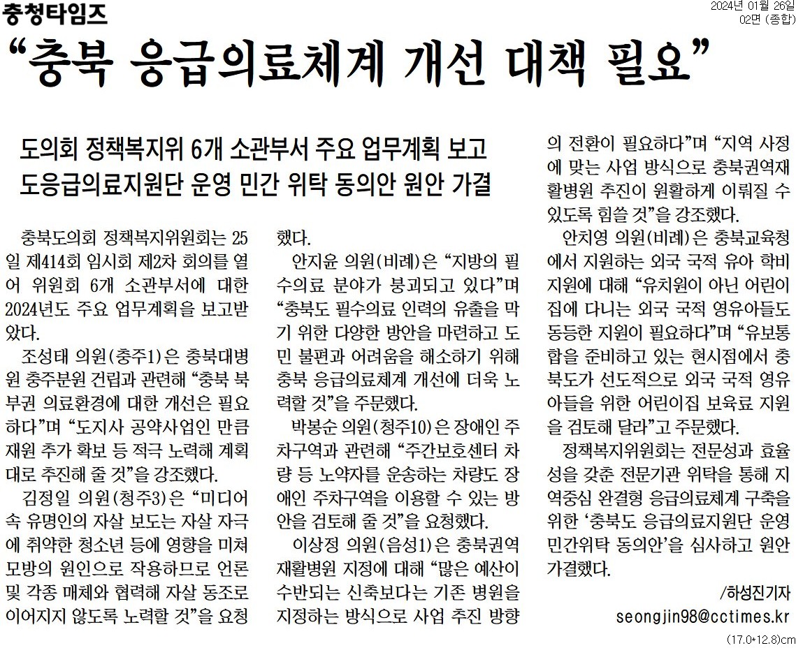 정책복지위, 응급의료체계 개선 주문 - 2