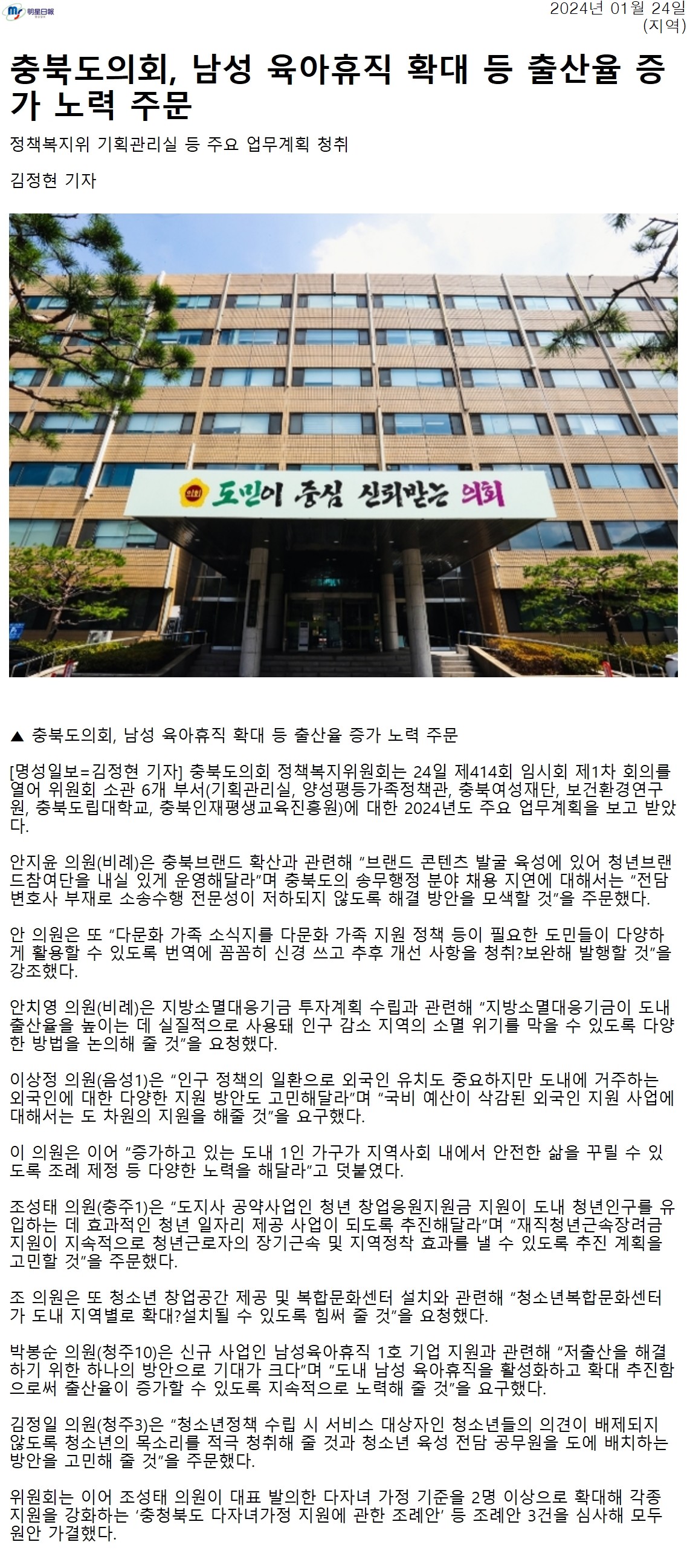 정책복지위, 남성 육아휴직 확대 등 출산율 증가 노력 주문 - 1