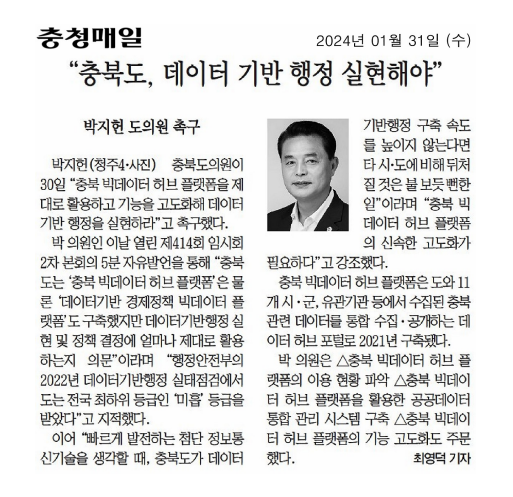 박지헌 의원, 5분자유발언 "충청북도, 데이터 기반 행정 실현해야" - 1