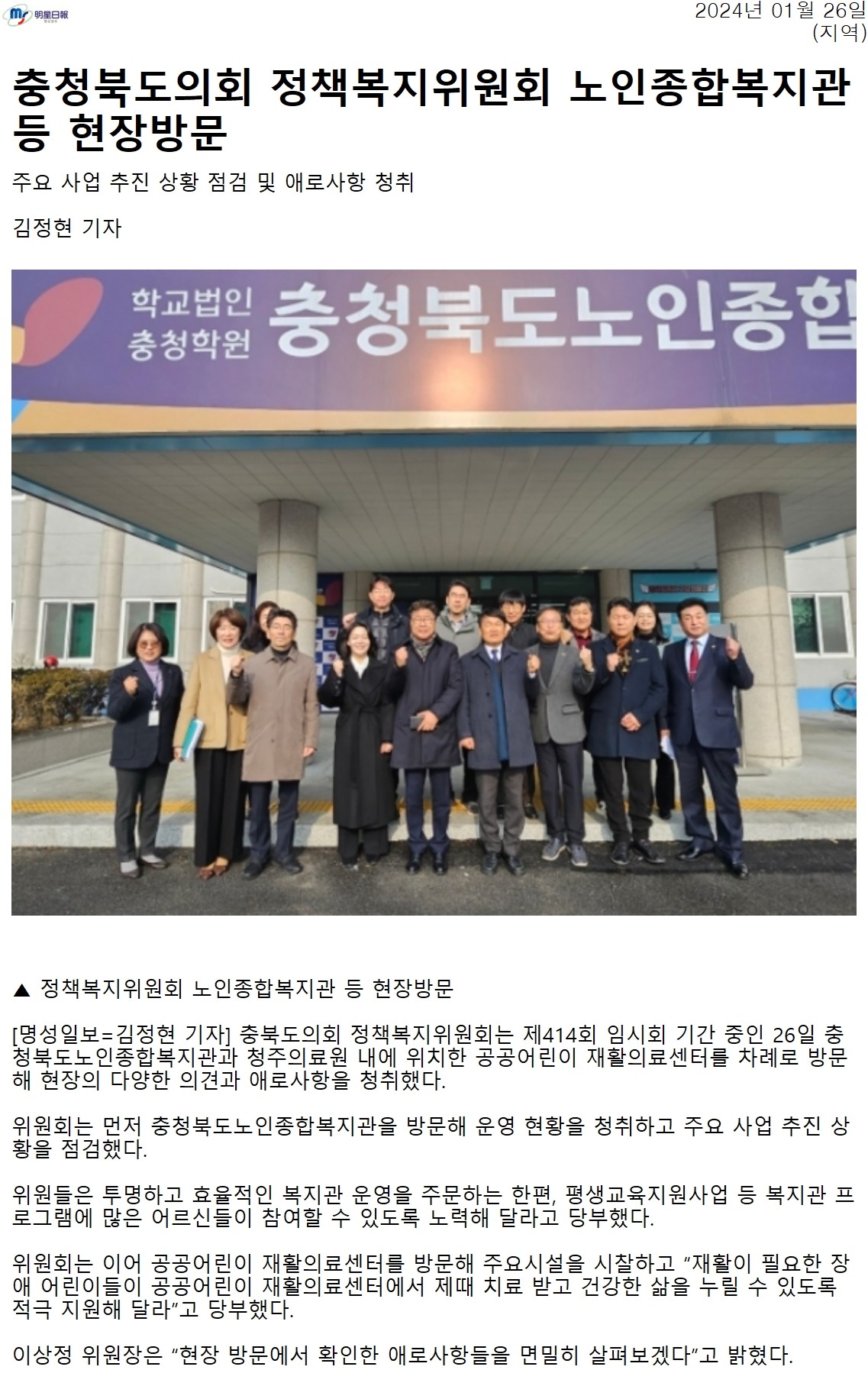 정책복지위, 노인종합복지관 등 발걸음 - 2