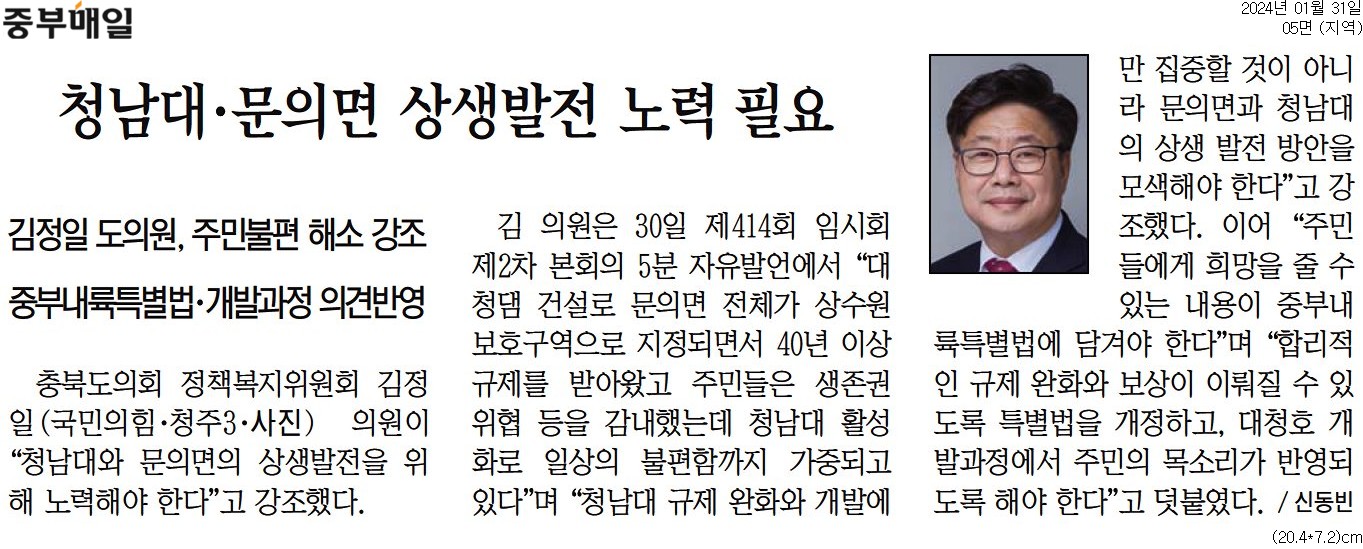 김정일 의원, 청주 청남대·문의면 상생발전해야 - 1