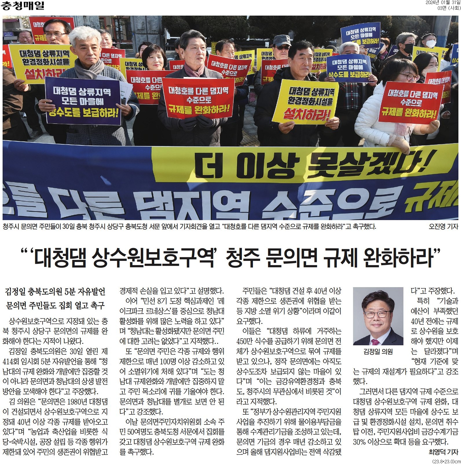 김정일 의원, 청주 청남대·문의면 상생발전해야 - 2