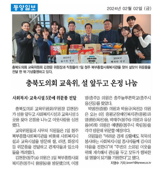 교육위원회, 설 앞두고 온정 나눔 - 1