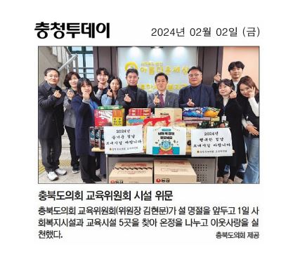 교육위원회, 설 앞두고 온정 나눔 - 2