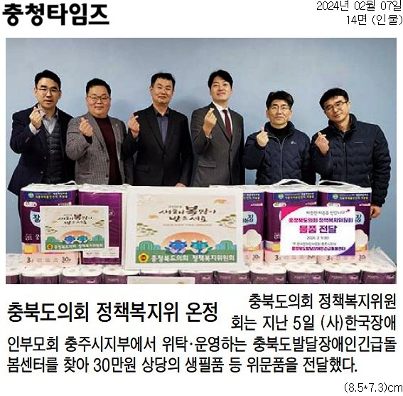 충북도의회 정책복지위 설맞이 사회복지시설 위문 - 1