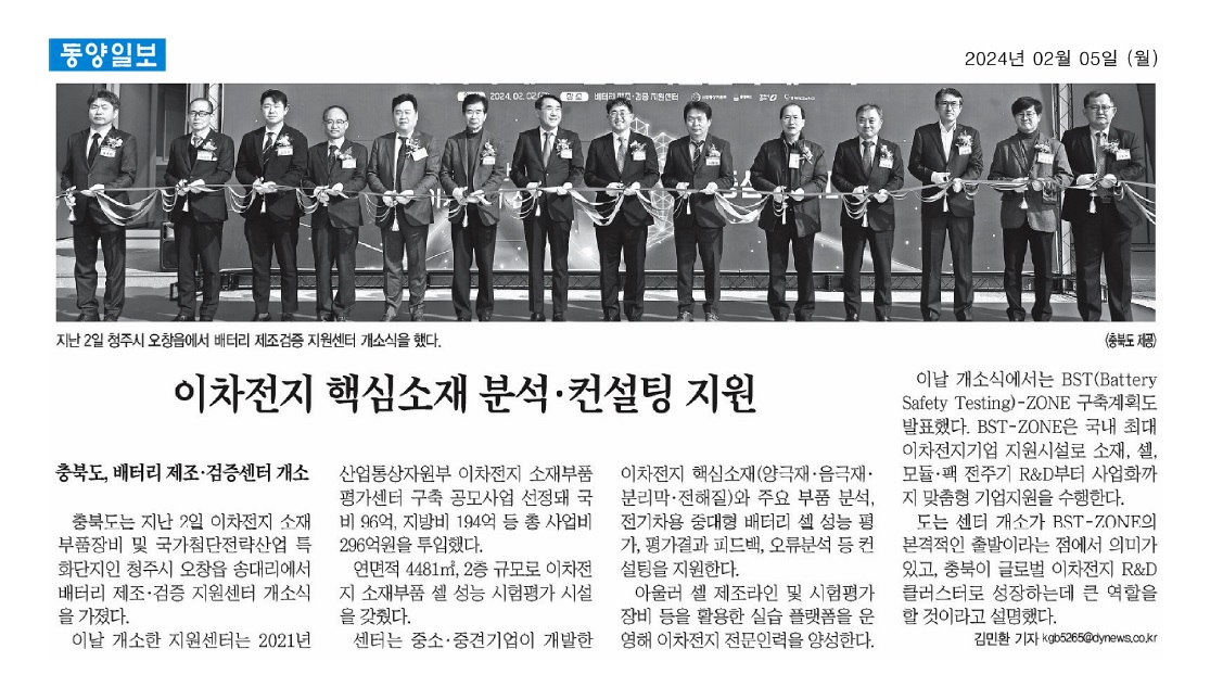 이의영 의원, 배터리 제조 검증 지원센터 개소식 참석 - 1
