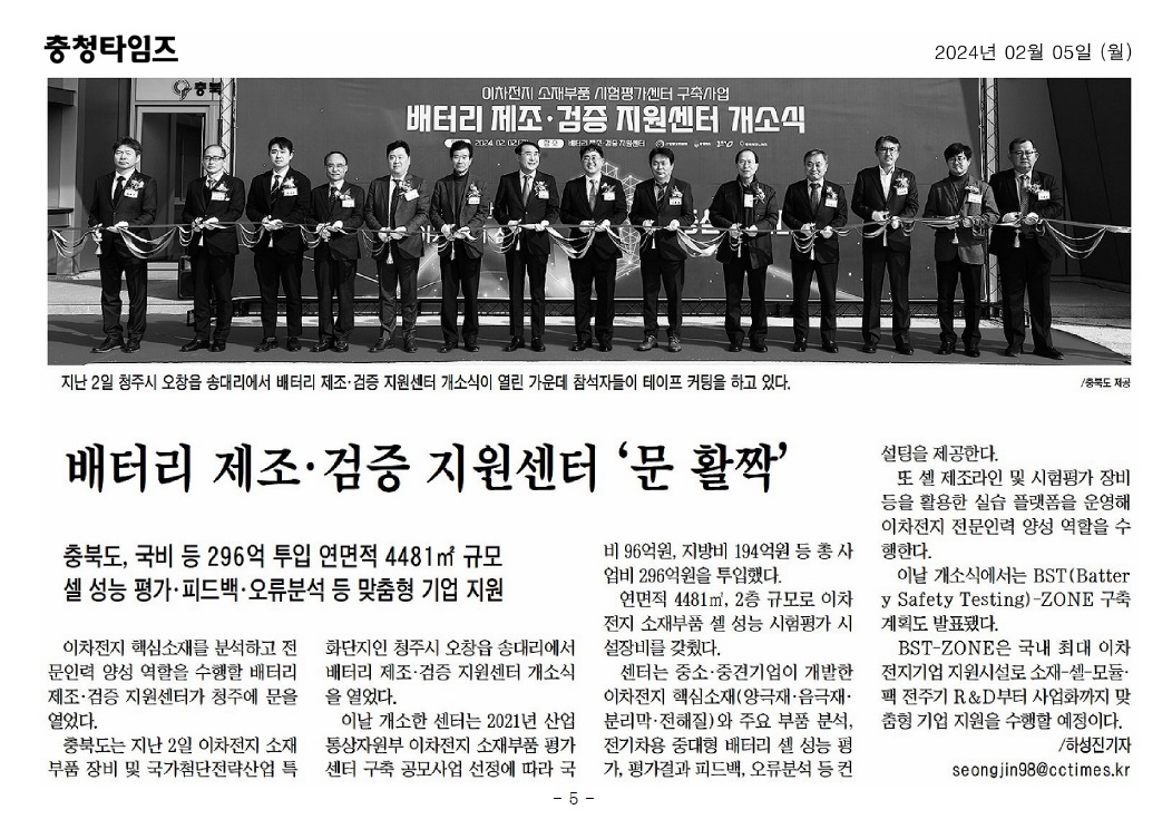 이의영 의원, 배터리 제조 검증 지원센터 개소식 참석 - 2