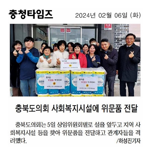 김꽃임 의원, 사회복지시설 위문품 전달 - 1