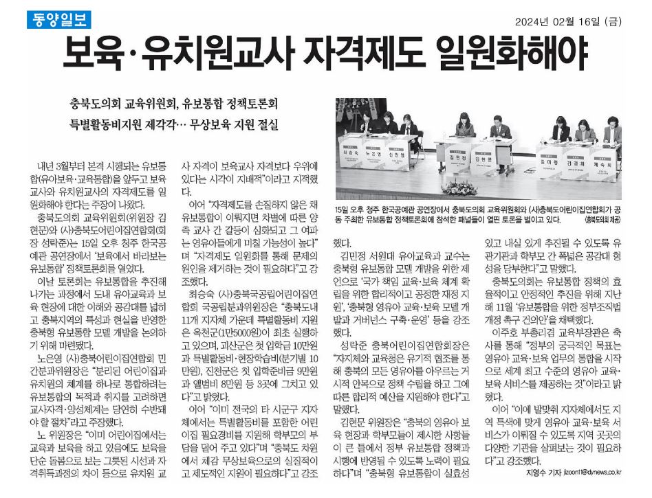 교육위원회, 어린이집연합회와 충북형 유보통합 정책토론회 공동 주최 - 1