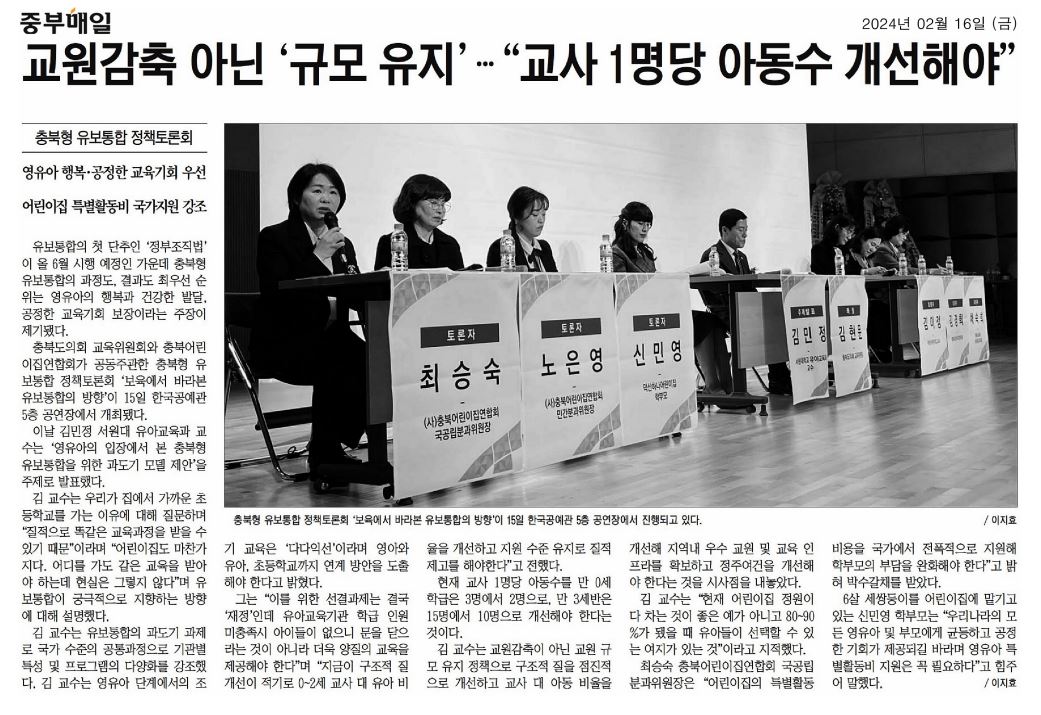교육위원회, 어린이집연합회와 충북형 유보통합 정책토론회 공동 주최 - 2