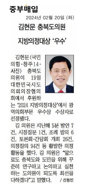 김현문 의원, 지방의정대상 우수상  수상 - 3