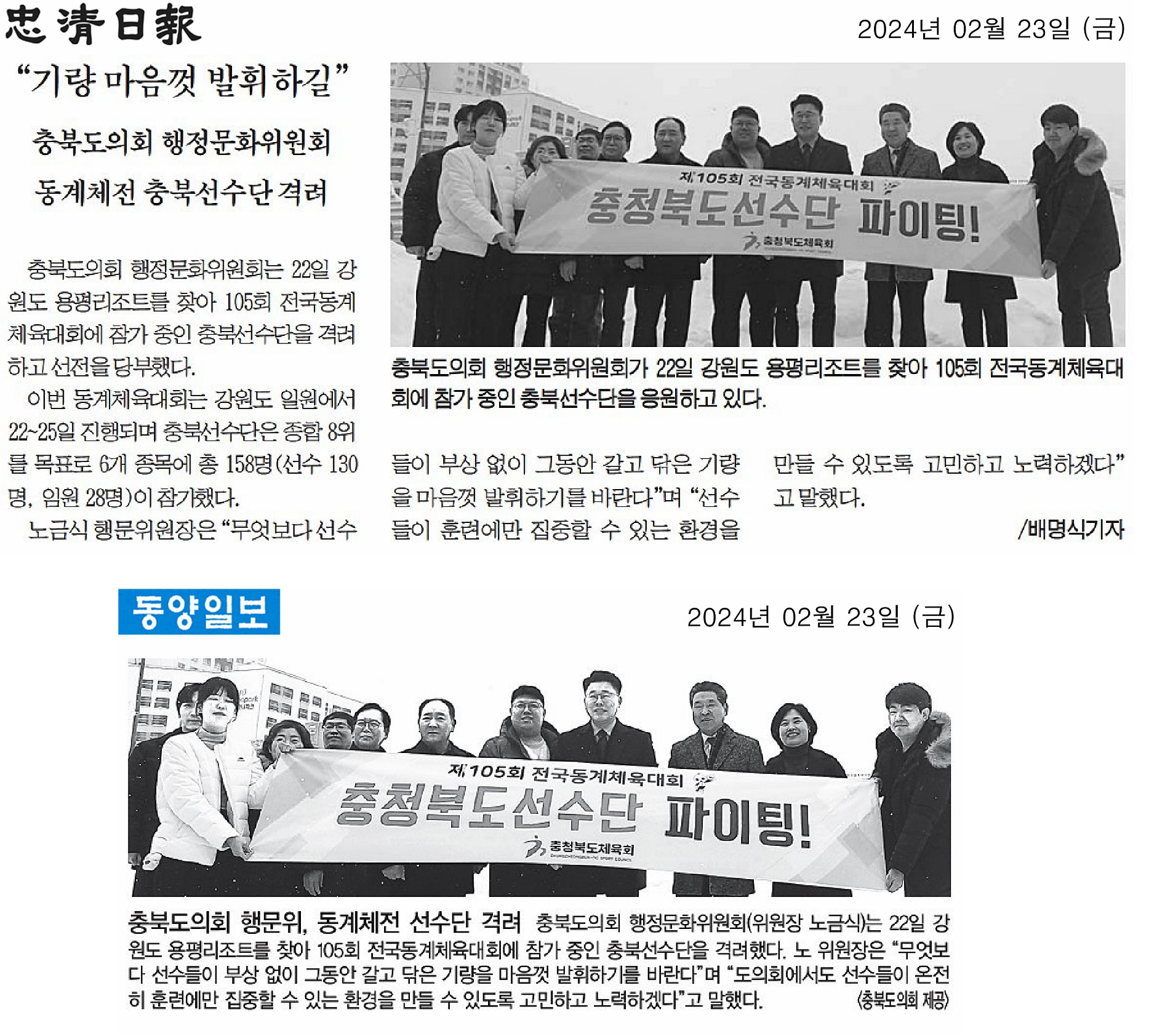 행정문화위원회 동계체전 충북선수단 격려 - 1