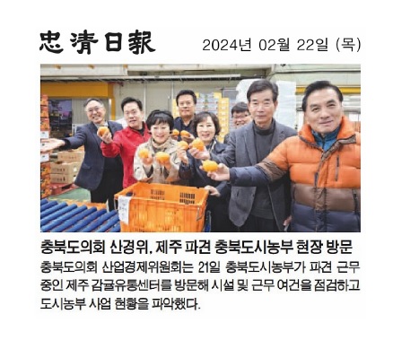 산업경제위원회, 제주 파견 충북도시농부 현장 방문 - 1