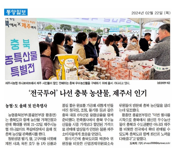 산업경제위원회, 제주시농협 충북 농특산물 특설매장 방문 - 4