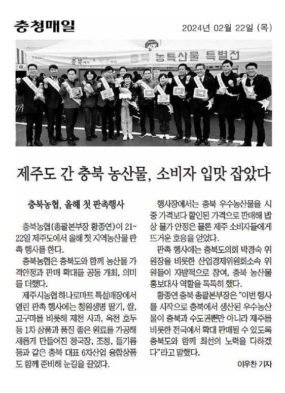 산업경제위원회, 제주시농협 충북 농특산물 특설매장 방문 - 1